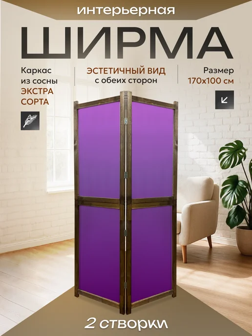 Biombo Ширма перегородка складная, вариант