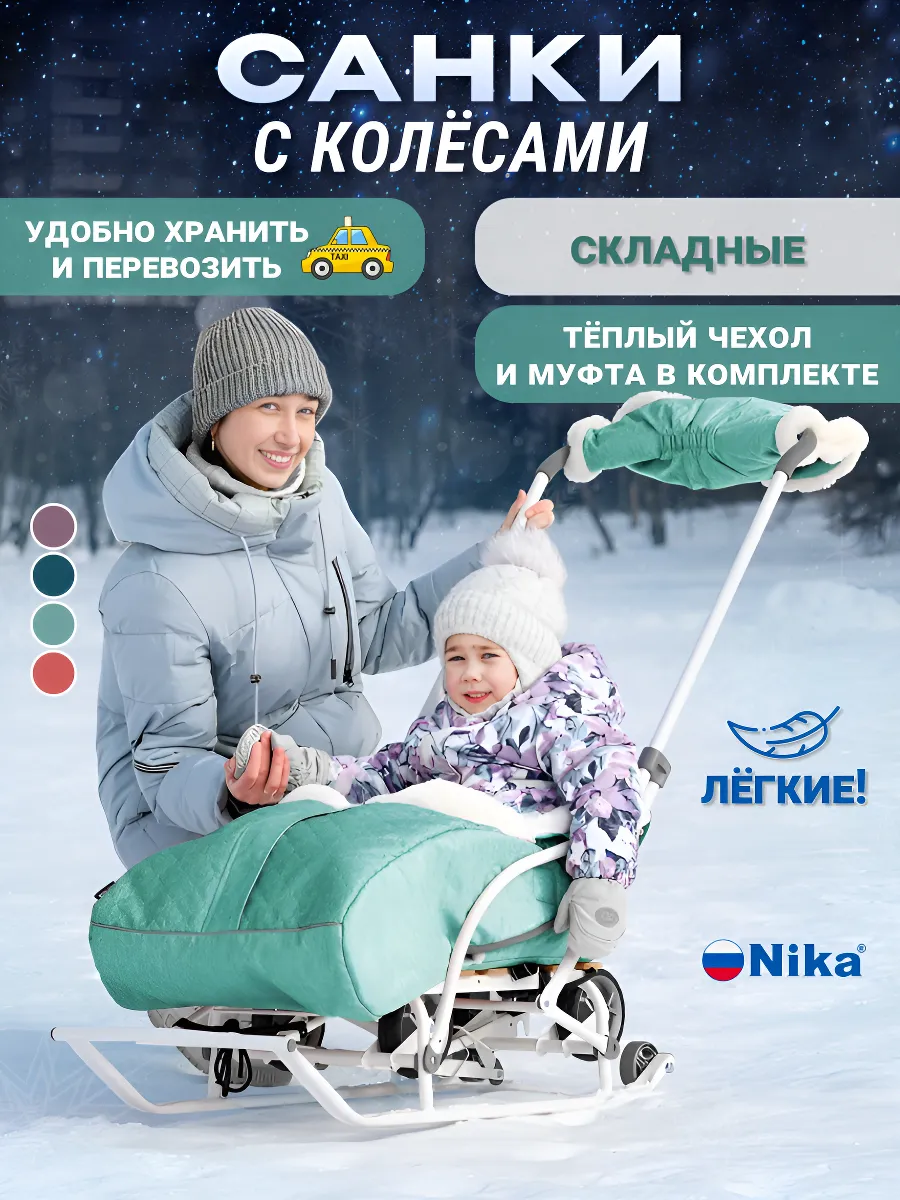Санки с колесами зимние