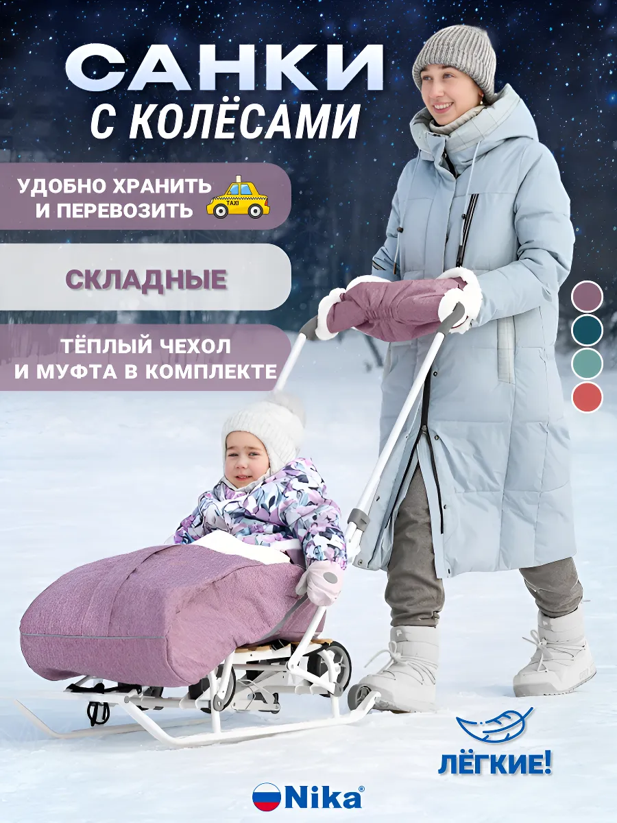 Санки с колесами зимние