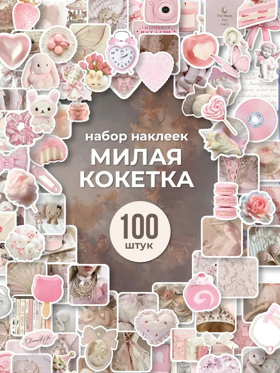Наклейки для скрапбукинга эстетика 100 шт