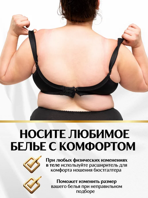 Расширитель для бюстгальтера 3шт, 3 шт, фото 2