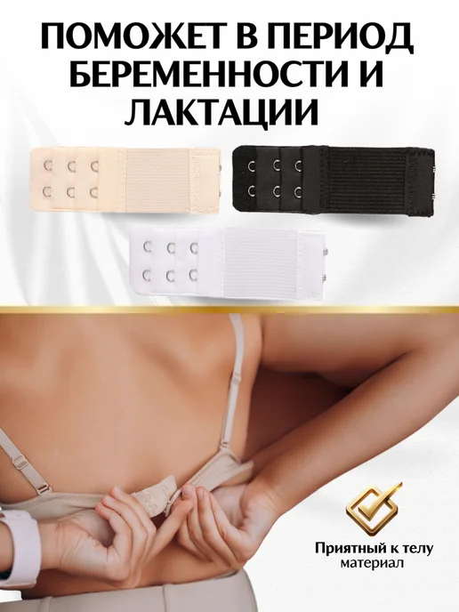 Расширитель для бюстгальтера 3шт, 3 шт, фото 4