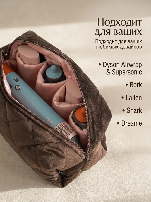 AV’BALLOON Косметичка чехол для фена Dyson велюр, коричневый, фото 2