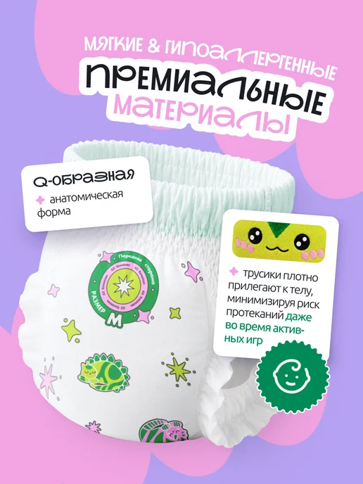 Планета минизавров Трусики - подгузники 3 размер М, 5-11 кг, 46 штук, 511 кг, фото 3
