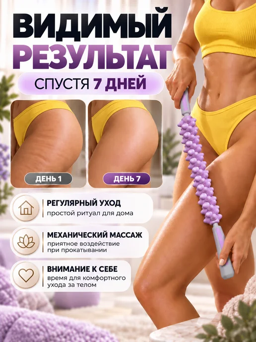 МОЙ МАГАЗИН Скалка для массажа, антицеллюлитный массажер, белый, фото 5