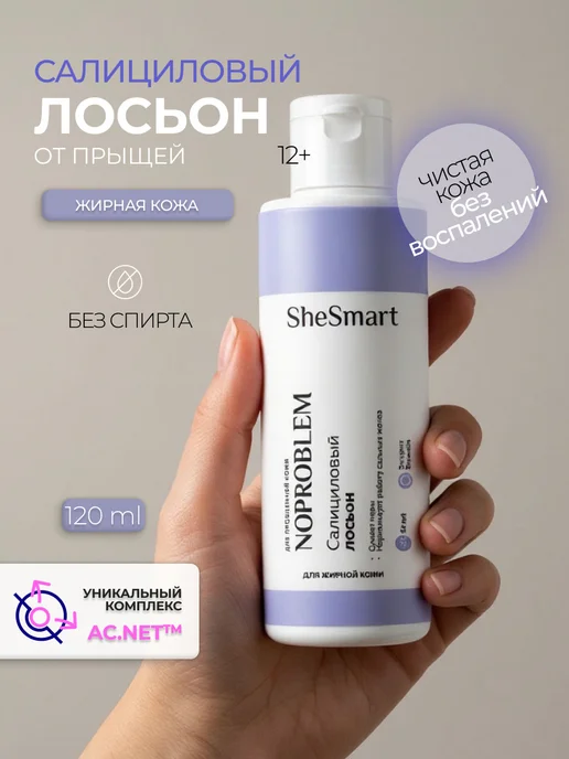 Noproblem Салициловый лосьон тоник для прыщей для жирной кожи, вариант