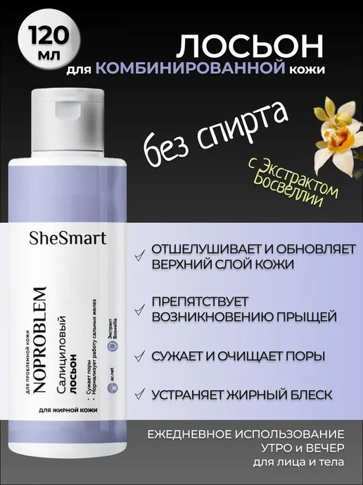 Noproblem Салициловый лосьон тоник для прыщей для жирной кожи, вариант, фото 3