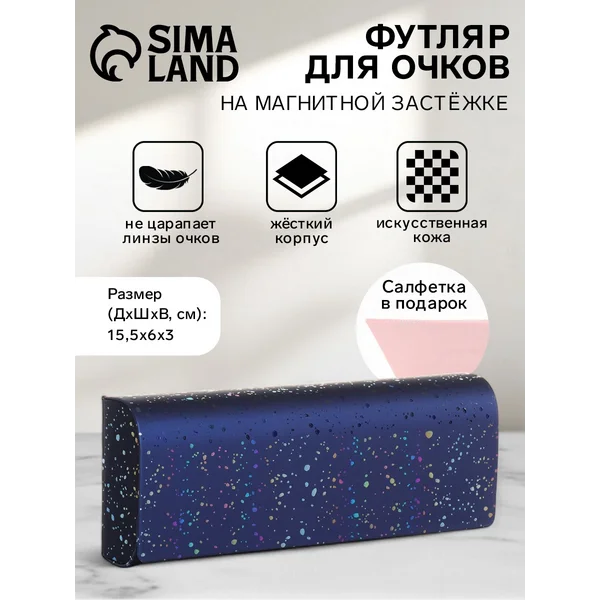 Футляр для очков на магните