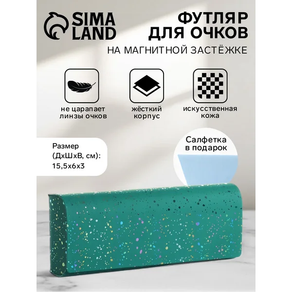 Футляр для очков на магните