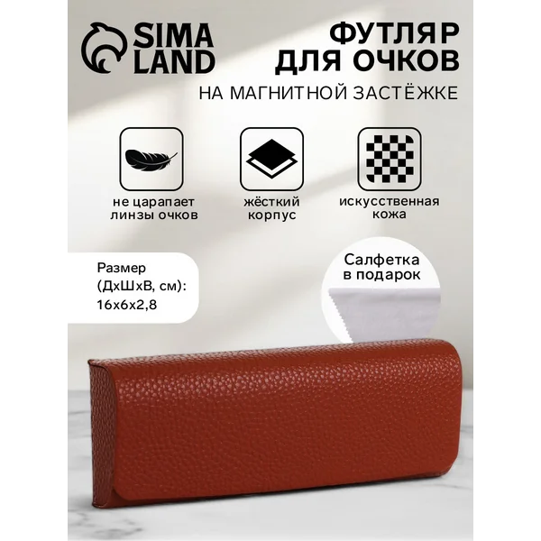 Футляр для очков на магните