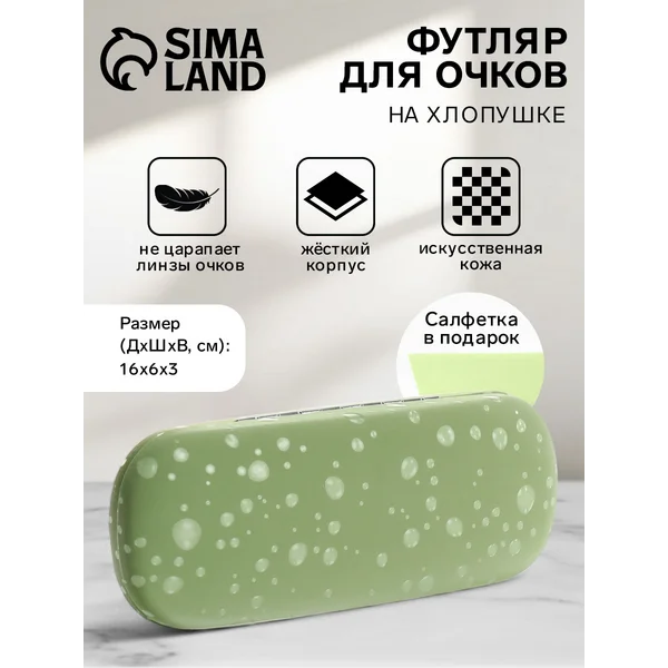 Футляр для очков на хлопушке