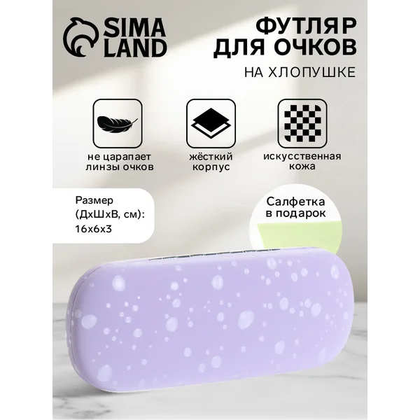 Футляр для очков на хлопушке