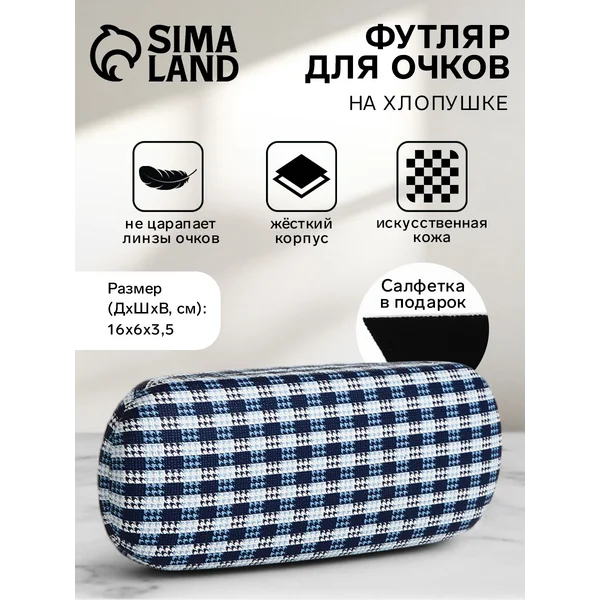 Футляр для очков на хлопушке