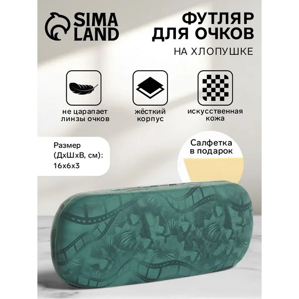 Футляр для очков на хлопушке