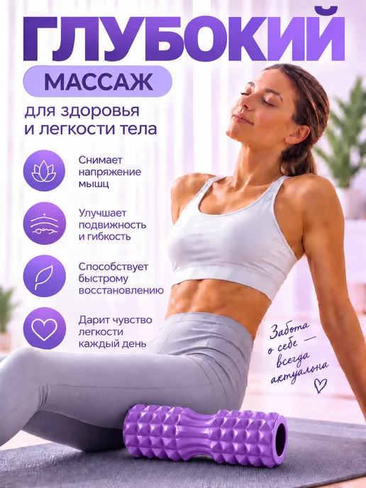 МОЙ МАГАЗИН МФР ролик массажный валик для спины фитнеса и йоги, вариант, фото 2