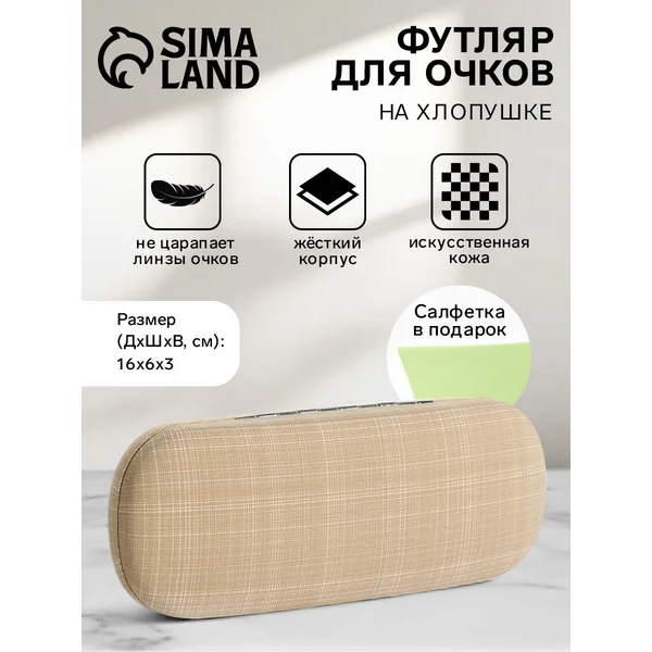 Футляр для очков на хлопушке