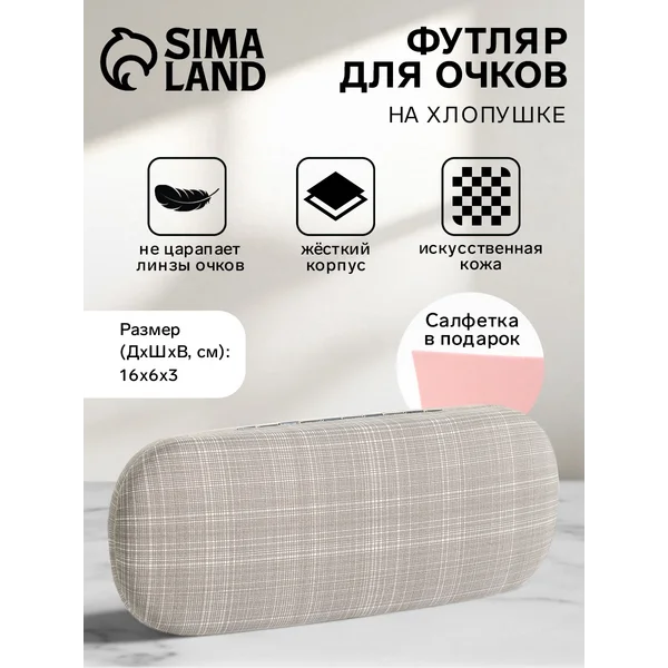 Футляр для очков на хлопушке