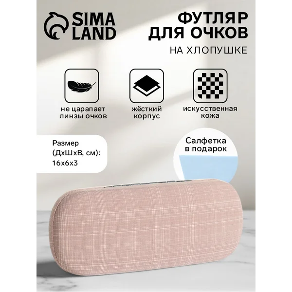 Футляр для очков на хлопушке