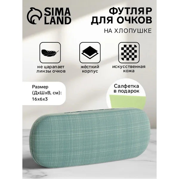 Футляр для очков на хлопушке