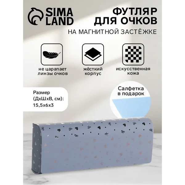 Футляр для очков на магните