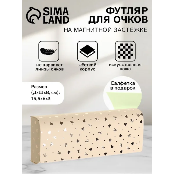Футляр для очков на магните