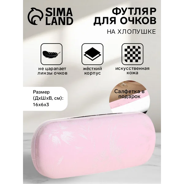 Футляр для очков на хлопушке