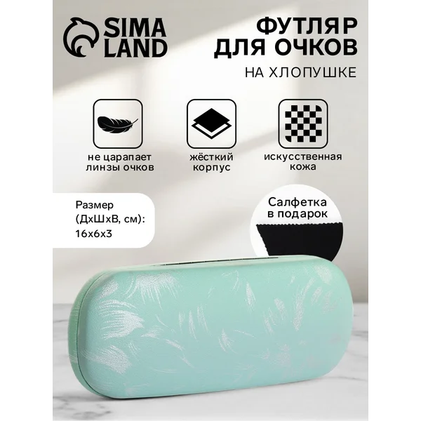 Футляр для очков на хлопушке