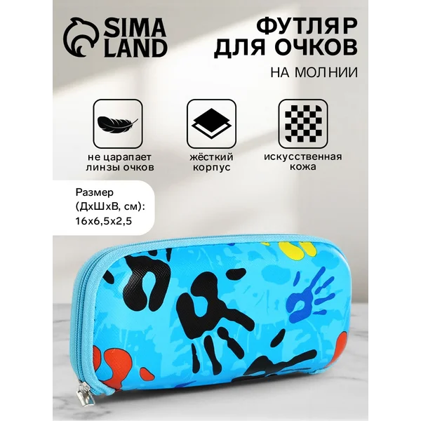 Футляр для очков на молнии