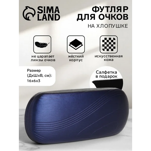 Футляр для очков на хлопушке