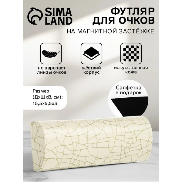 Футляр для очков на магните