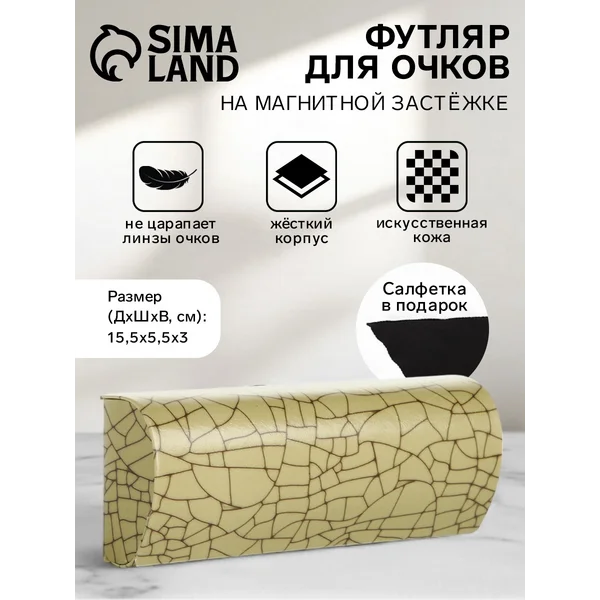 Футляр для очков на магните