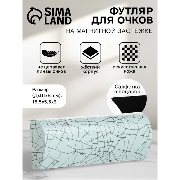 Футляр для очков на магните