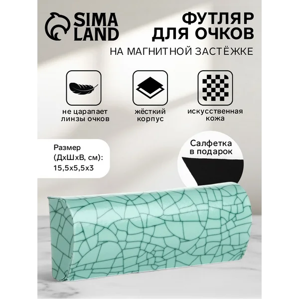 Футляр для очков на магните