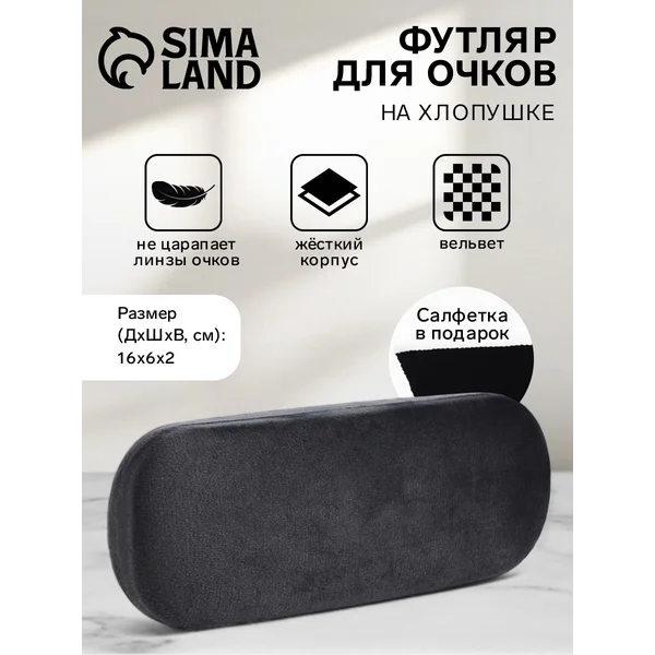 Футляр для очков на хлопушке