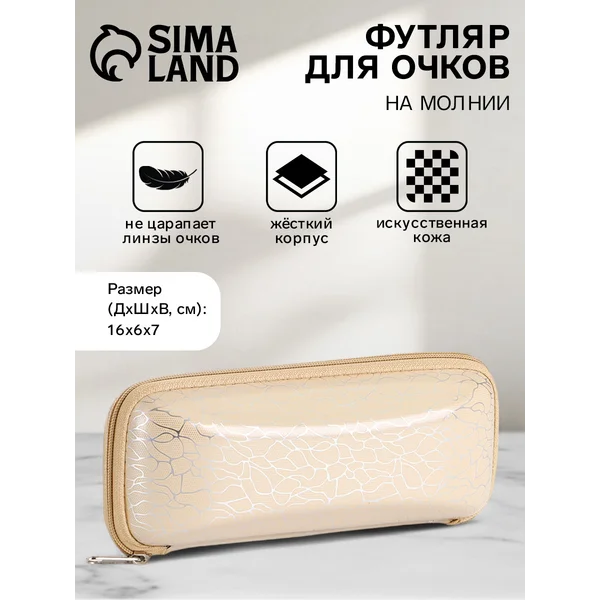 Футляр для очков на молнии