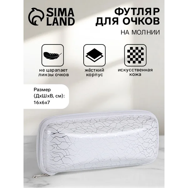 Футляр для очков на молнии