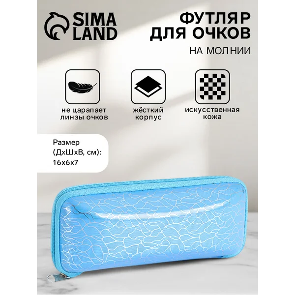 Футляр для очков на молнии