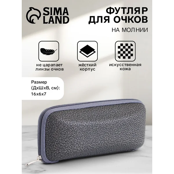 Футляр для очков на молнии