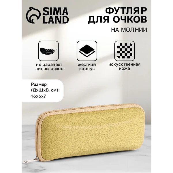 Футляр для очков на молнии
