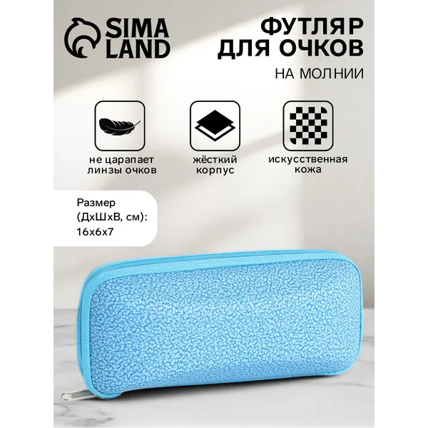 Футляр для очков на молнии