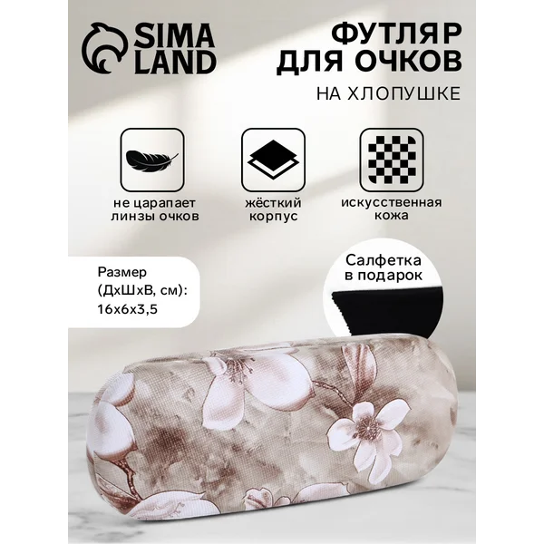 Футляр для очков на хлопушке