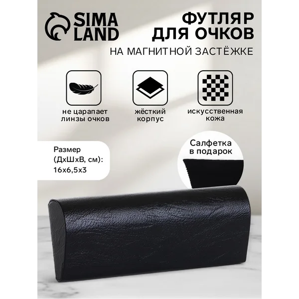 Футляр для очков на магните