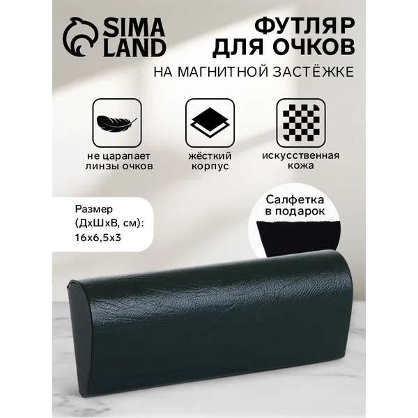 Футляр для очков на магните
