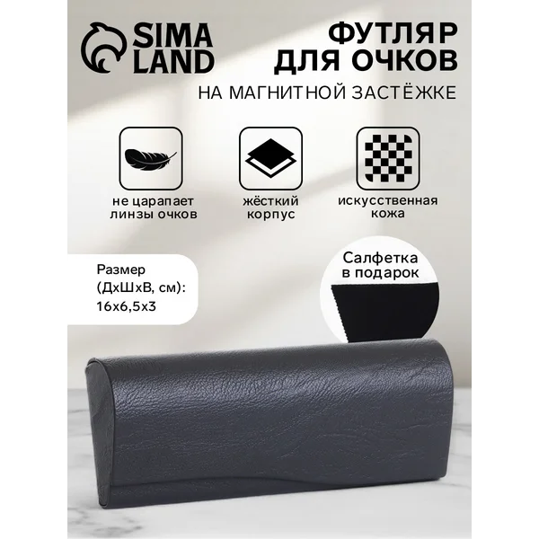 Футляр для очков на магните