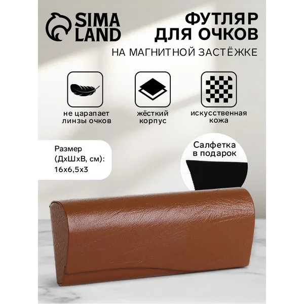 Футляр для очков на магните