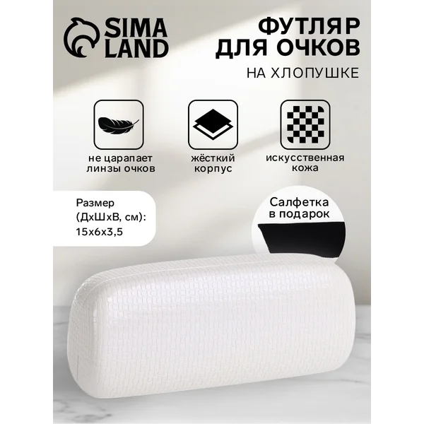 Футляр для очков на хлопушке