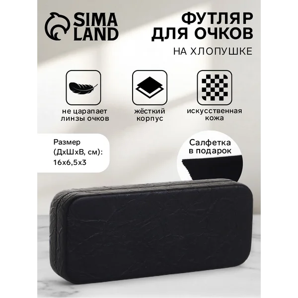 Футляр для очков на хлопушке