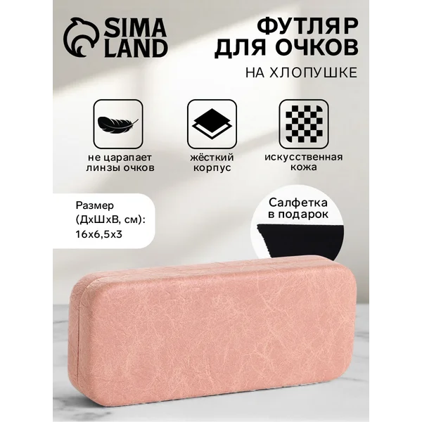 Футляр для очков на хлопушке