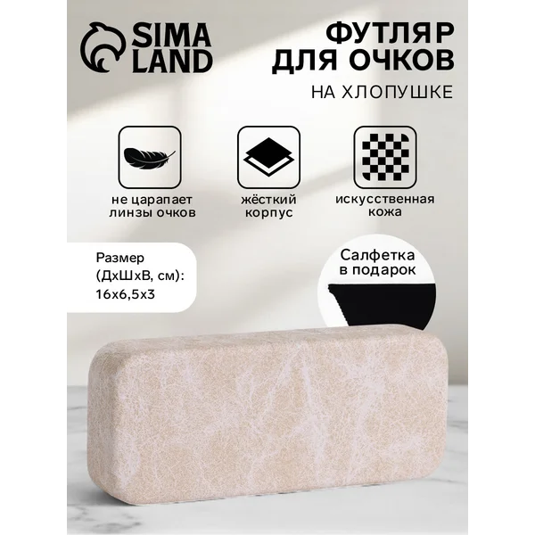 Футляр для очков на хлопушке