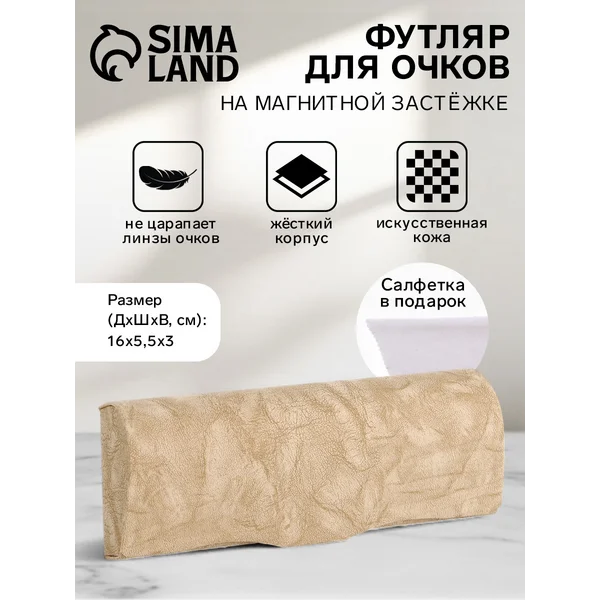 Футляр для очков на магните